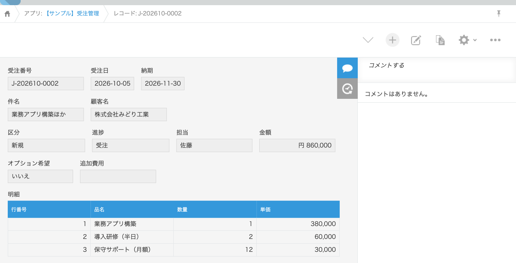 自動採番プラグイン 画面1