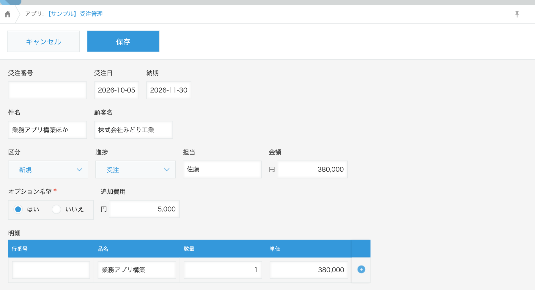 条件付き自動入力プラグイン 画面1