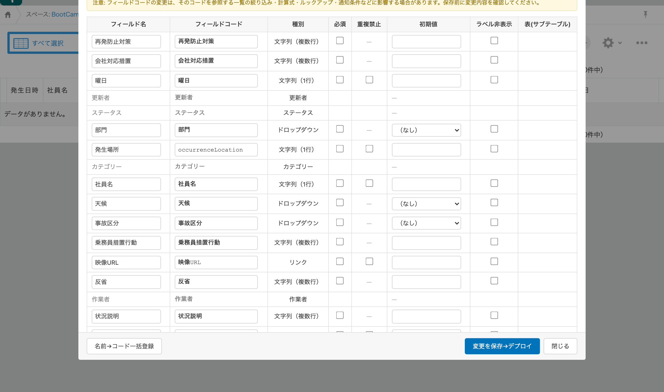 フィールド設定一括編集プラグイン 画面1