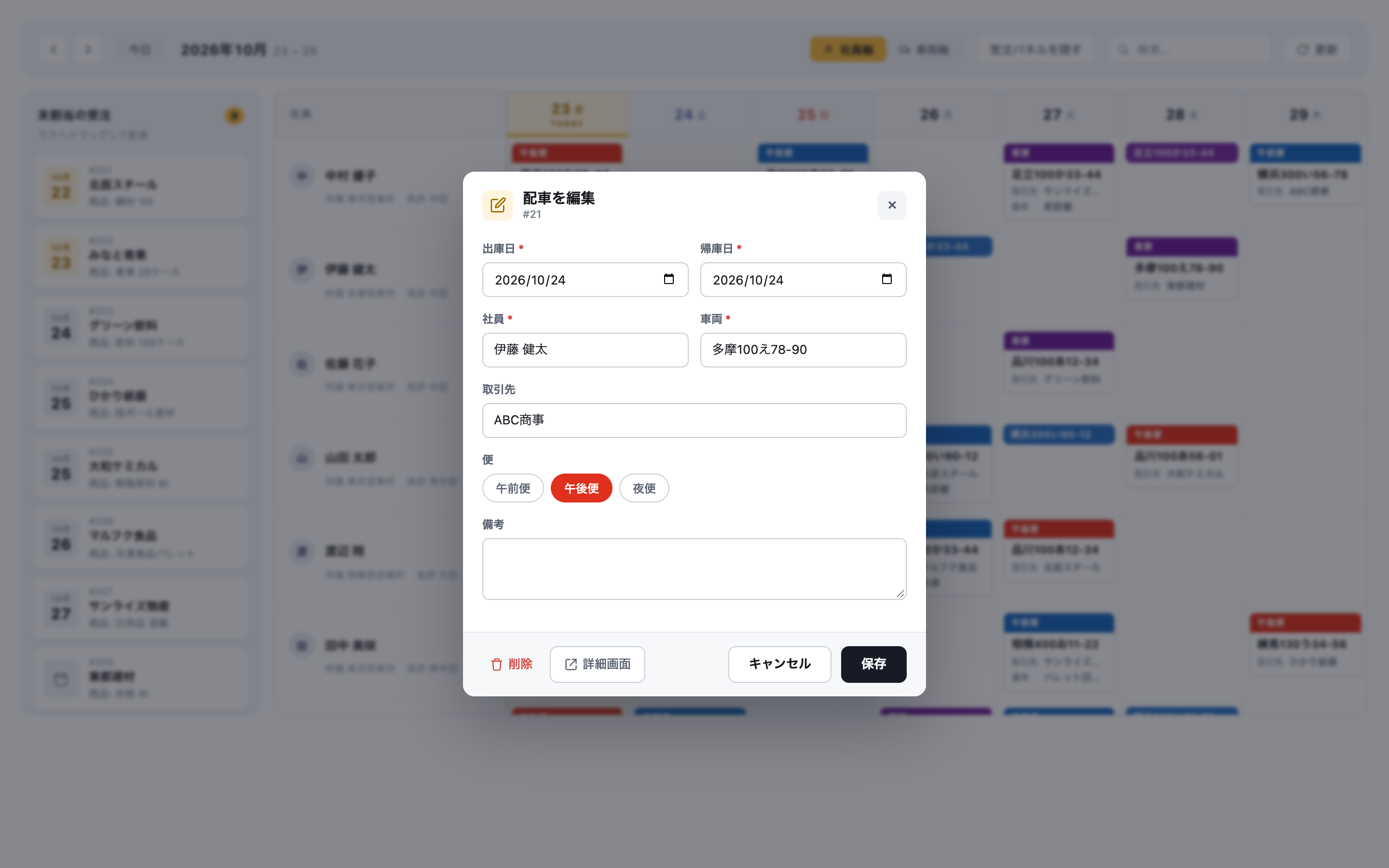 受注配車ボード 画面2