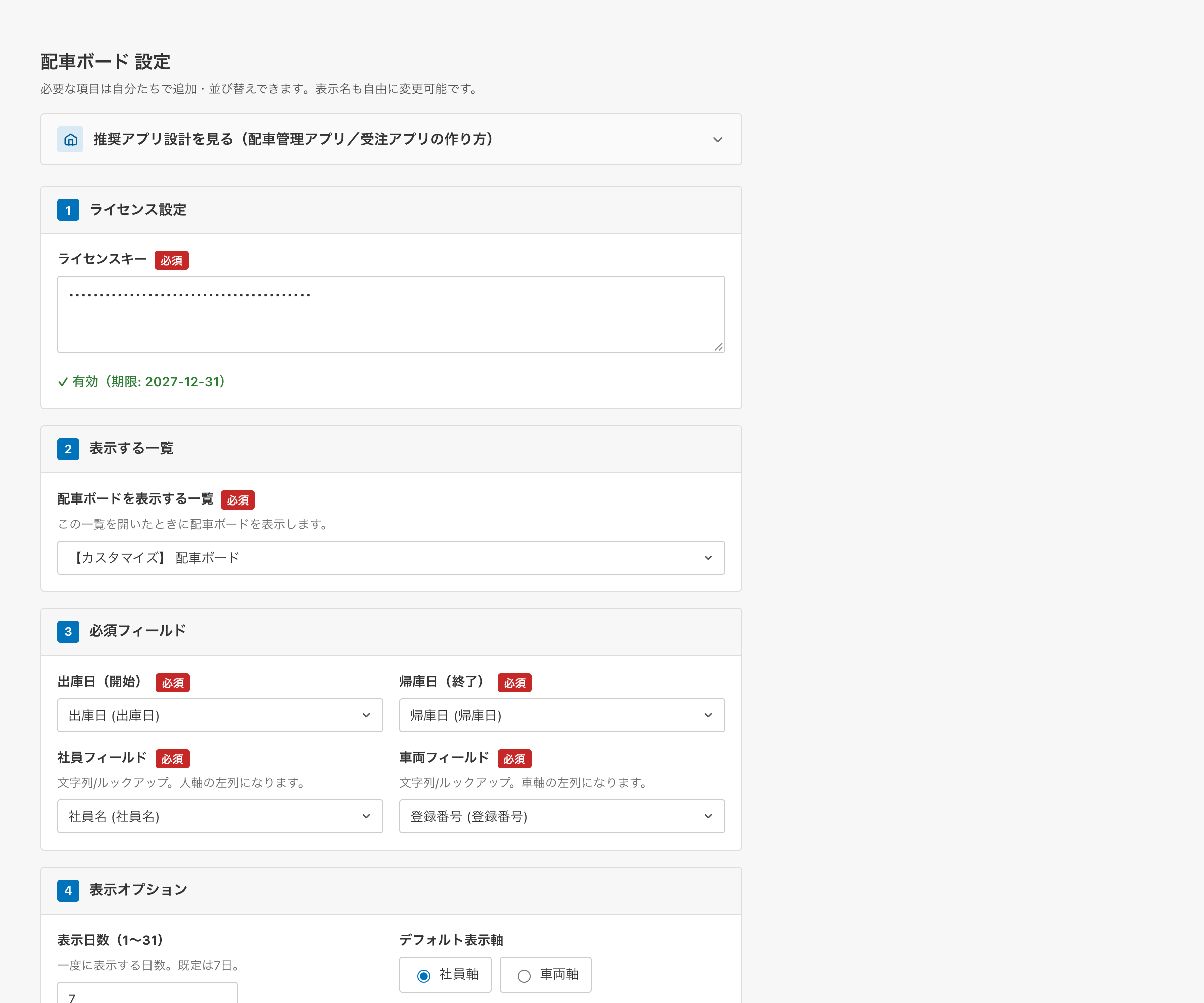 受注配車ボード 画面4