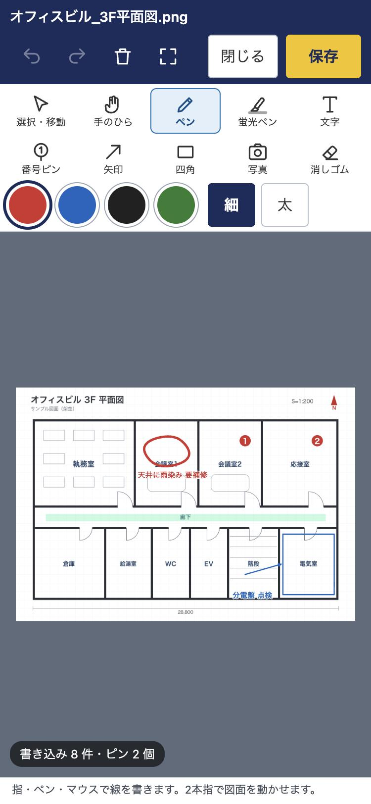 現場図面書き込みプラグイン 画面2