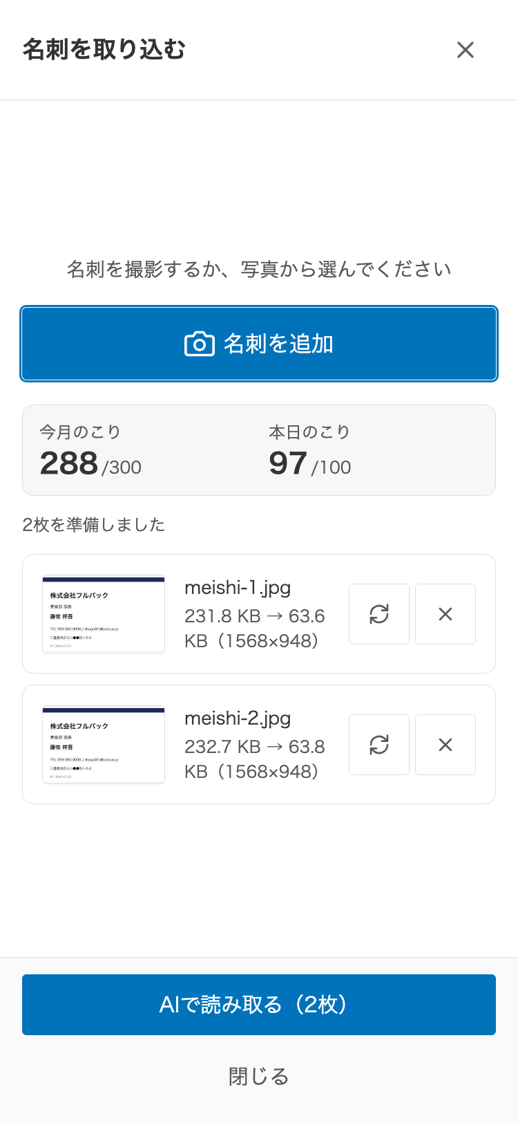 取り込み画面。名刺2枚がキューに入っている