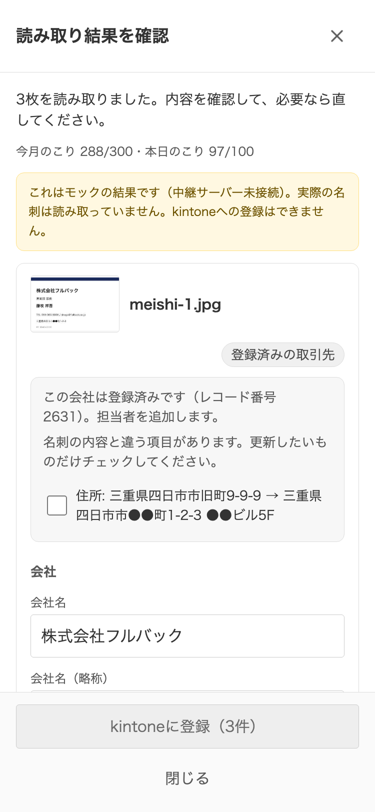 確認画面。会社・担当者・連絡先の3ブロックに分かれて表示されている